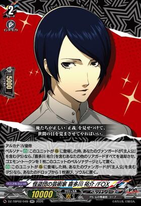 The Phantom Thief Artist, Yusuke Kitagawa / FOX (DZ-TBP02/049) RR