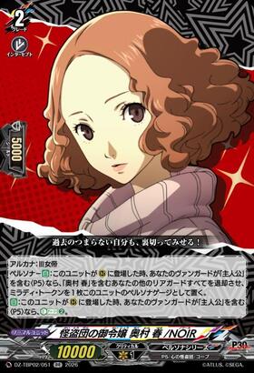 The Phantom Thief's Daughter, Haru Okumura / NOIR (DZ-TBP02/051) RR