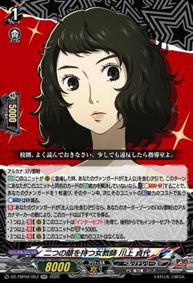 The Two-Faced Female Teacher: Sadayo Kawakami (DZ-TBP02/053) RR