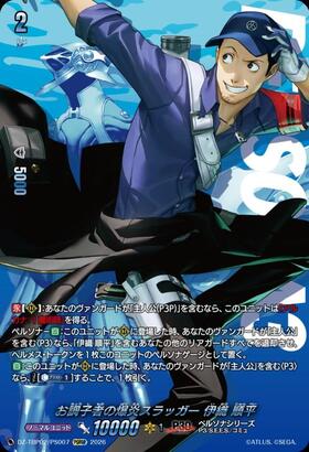 The flamboyant, explosive slugger, Junpei Iori (DZ-TBP02/PS007) PSR