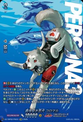 Koromaru, the loyal and devoted dog (DZ-TBP02/PS031) PSRR