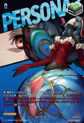 Yu Narukami (DZ-TBP02/PS038) PSRR