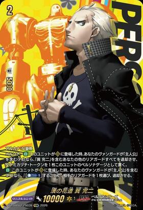 The Man's Path to Success: Kanji Tatsumi (DZ-TBP02/PS039) PSRR