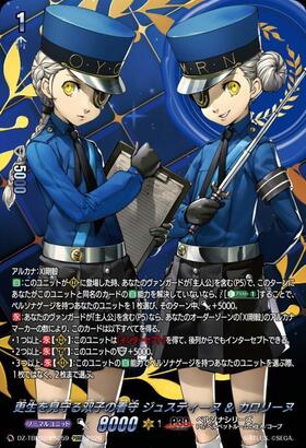 Twin guards Justine & Caroline (DZ-TBP02/PS059) PSRR