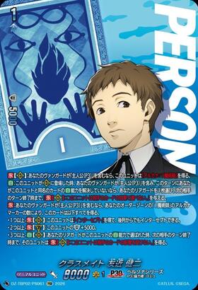 Classmate Kenji Tomochika (DZ-TBP02/PS061) PSR