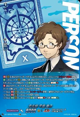 Cultural Affairs Department, Keisuke Hiraga (DZ-TBP02/PS062) PSR