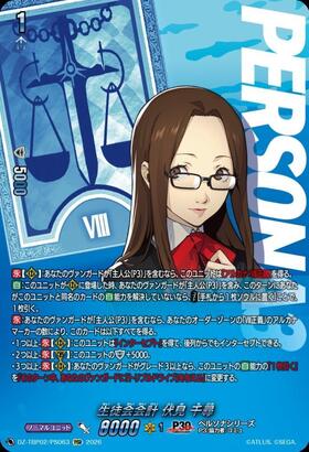 Student Council Treasurer: Chihiro Fushimi (DZ-TBP02/PS063) PSR