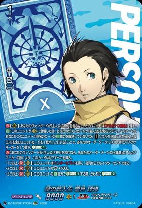 Mysterious Transfer Student: Ryoji Mochizuki (DZ-TBP02/PS064) PSR