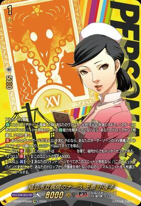 Sayoko Uehara (DZ-TBP02/PS069) PSR