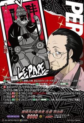 The person monitoring the person staying at their place: Sojiro Sakura (DZ-TBP02/PS075) PSR