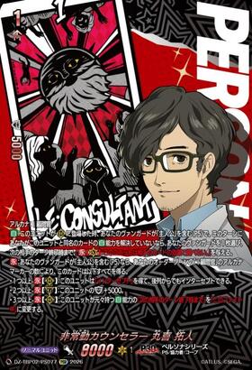 Part-time counselor: Takuto Maruki (DZ-TBP02/PS077) PSR