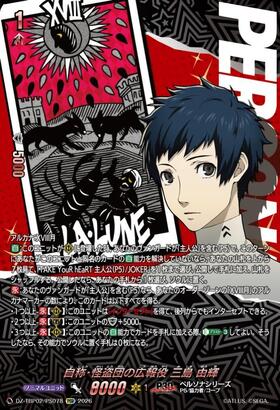 Yuki Mishima (DZ-TBP02/PS078) PSR
