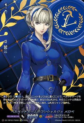 Velvet Room Concierge Merope (DZ-TBP02/PS084) PSR
