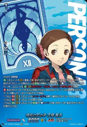 Shrine girl, Maiko Ohashi (DZ-TBP02/PS092) PSC