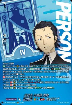 Student Council Member: Hidetoshi Odagiri (DZ-TBP02/PS093) PSC