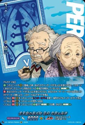 The elderly couple who run a used bookstore: Fumikichi & Mitsuko Kitamura (DZ-TBP02/PS094) PSC