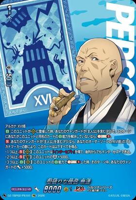 Unconventional Monk Mutatsu (DZ-TBP02/PS101) PSC