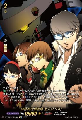 Self-proclaimed Special Investigation Team Protagonist (P4) (DZ-TBP02/PS108) PSC