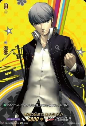 The beginning of the incident: Protagonist (P4) (DZ-TBP02/PS110) PSC