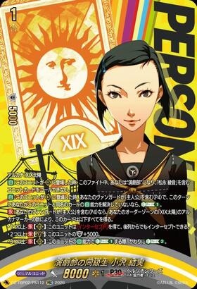 Yumi Ozawa (DZ-TBP02/PS112) PSC