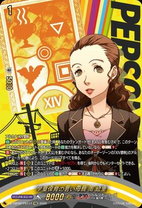 Eri Minami (DZ-TBP02/PS117) PSC