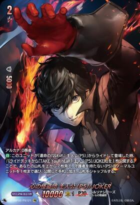 Phantom Thieves of Hearts Protagonist (P5)/JOKER (DZ-TBP02/PS121) PSC