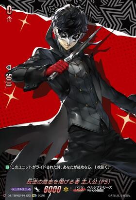 A rebellious character (P5) (DZ-TBP02/PS123) PSC