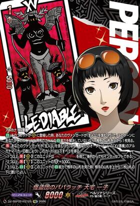 Phantom Thief Paparazzi: Ichiko Oya (DZ-TBP02/PS125) PSC