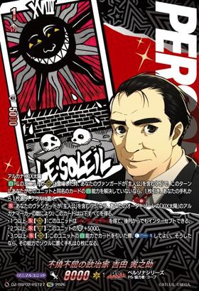 Toranosuke Yoshida, the Unyielding Politician (DZ-TBP02/PS127) PSC