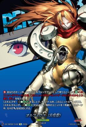 Orpheus (female type) (DZ-TBP02/T+02) T+