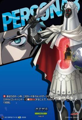 Caesar (DZ-TBP02/T+10) T+