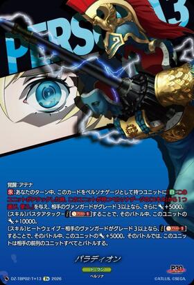Palladion (DZ-TBP02/T+13) T+