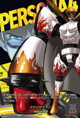 Takejizai Ten (DZ-TBP02/T+28) T+