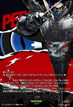 Zoro (DZ-TBP02/T+39) T+