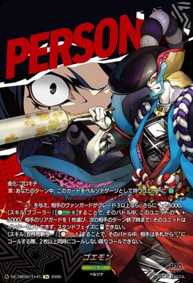 Goemon (DZ-TBP02/T+41) T+