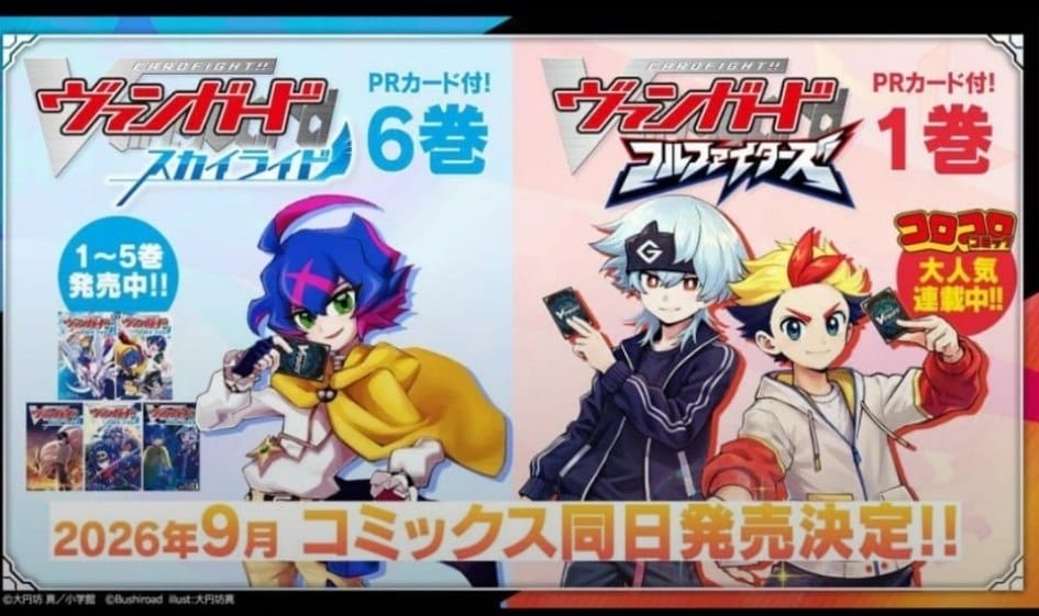 [JP] Vanguard Full Fighters Vol 1. Manga Pre-Order