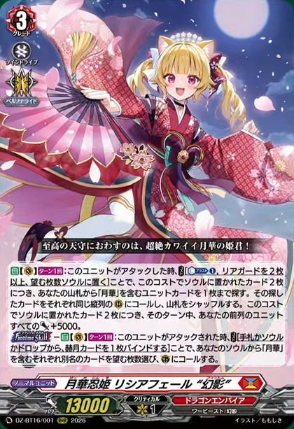 [JP] Cardfight!! Vanguard VG-DZ-BT16 Boss Unit Splits / Singles