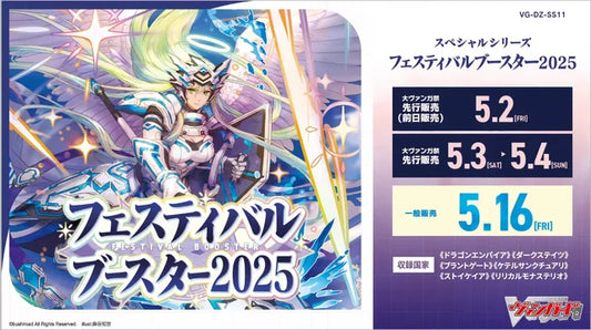 [JP] Vanguard DZ-SS11: Festival Booster 2025