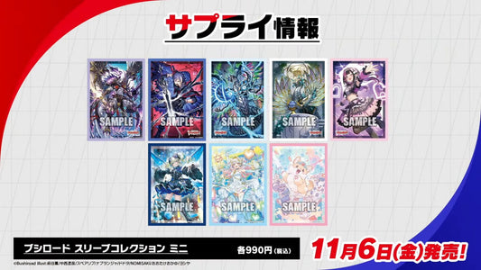 Cardfight!! Vanguard Sleeve Collection DZ-BT17 & DZ-LBT03 Pre-Orders
