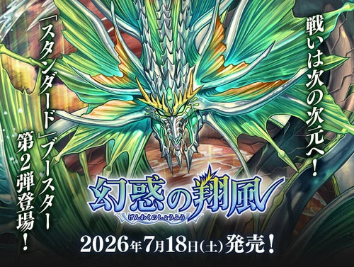 [JP] Battle Spirit Booster Box "Illusory Soaring Wind" (26RBS02)
