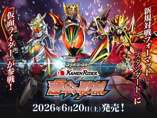 [JP] Battle Spirits Collaboration Booster Box: Kamen Rider "The Battlefront of Fate" (26RCB01)