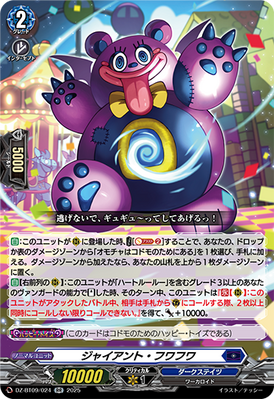 [JP] Giant Fluff [Super Brave Detonation - DZ-BT09/024 (RR) 2025]