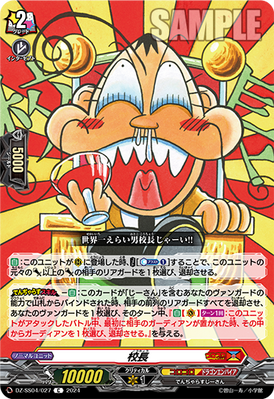 [JP] Principal [DZ-SS04: Corocoro]