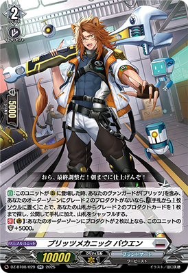 [JP] Blitz Mechanic, Bauen [Knights 0f Rebirth - DZ-BT08/029 (RR) 2025]