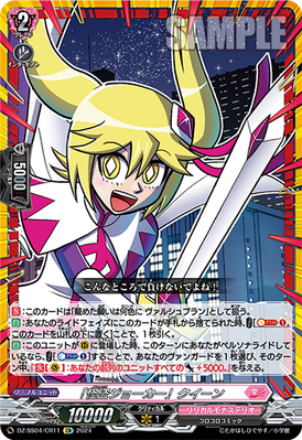 [JP] "Mysterious Joker", Queen [DZ-SS04: Corocoro]