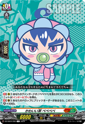 [JP] Cute Little Brother, Bebebebe [DZ-SS04: Corocoro]