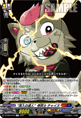 [JP] "Master of Infiltration", Rewinder Chainu [DZ-SS04: Corocoro]