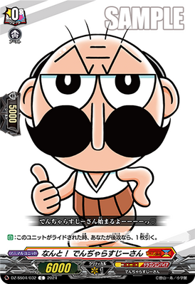 [JP] What! Dangerous Grandpa [DZ-SS04: Corocoro]