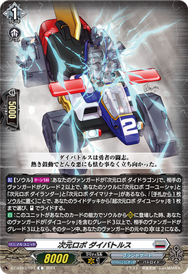 Dimensional Robo, Daibattles Dimensional Transcendence - DZ-BT03/107 (C) 2024