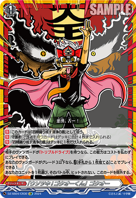 [JP] "Liar! Gokuo-kun", Gokuo [DZ-SS04: Corocoro]